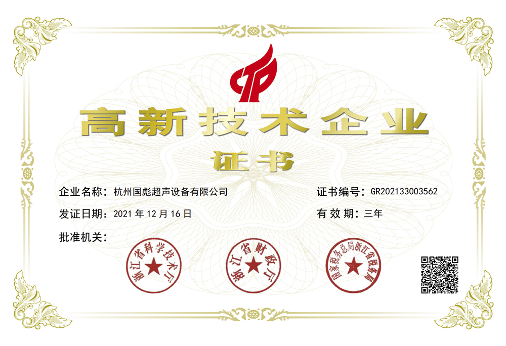 國家高新技術(shù)企業(yè)