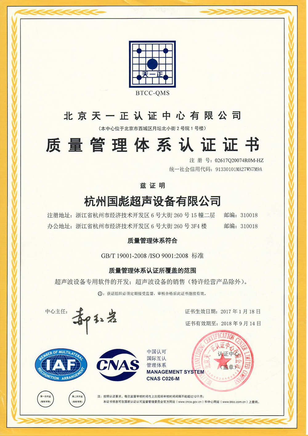 質(zhì)量體系認證證書
