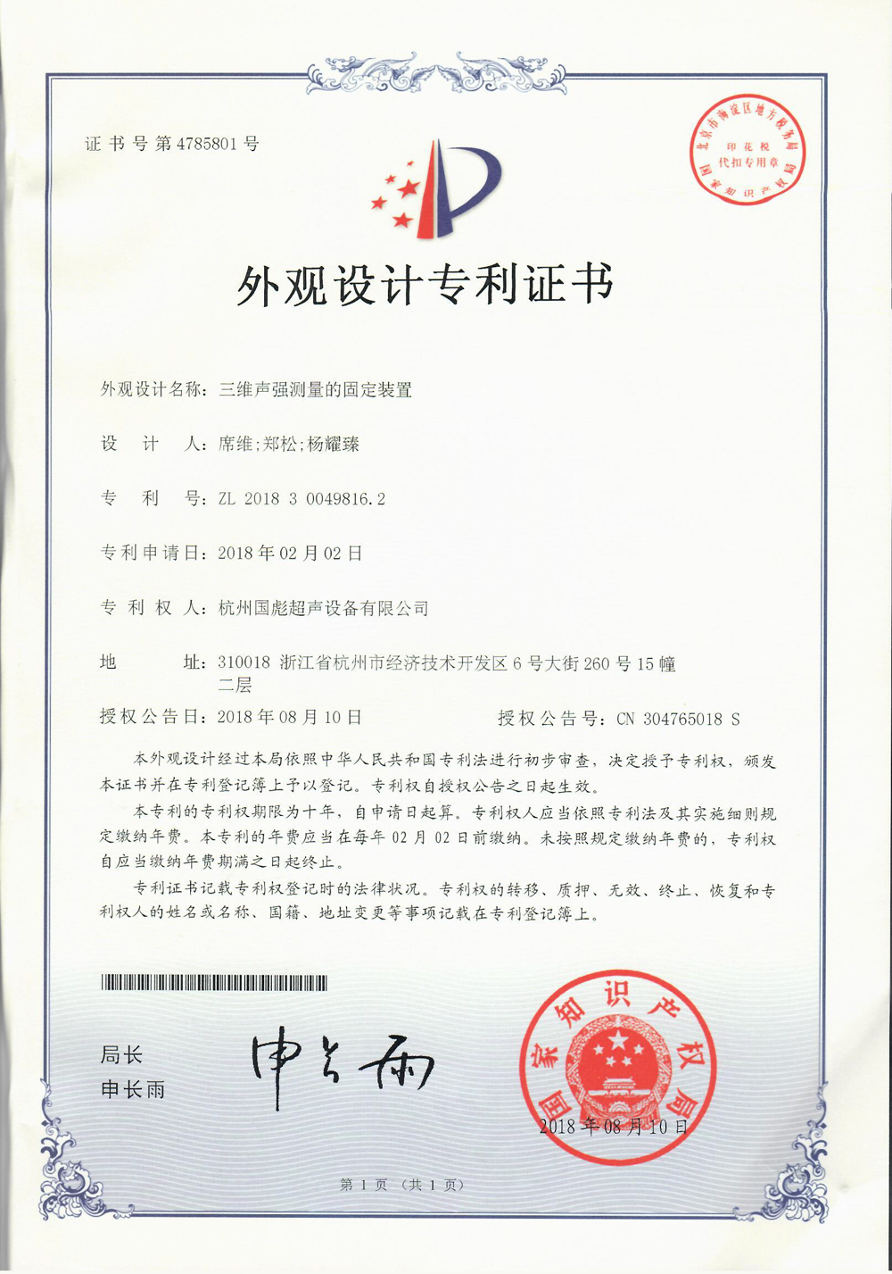 外觀專利